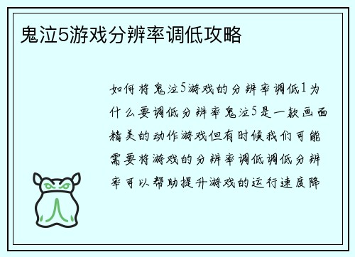 鬼泣5游戏分辨率调低攻略