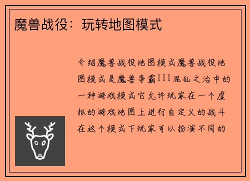 魔兽战役：玩转地图模式